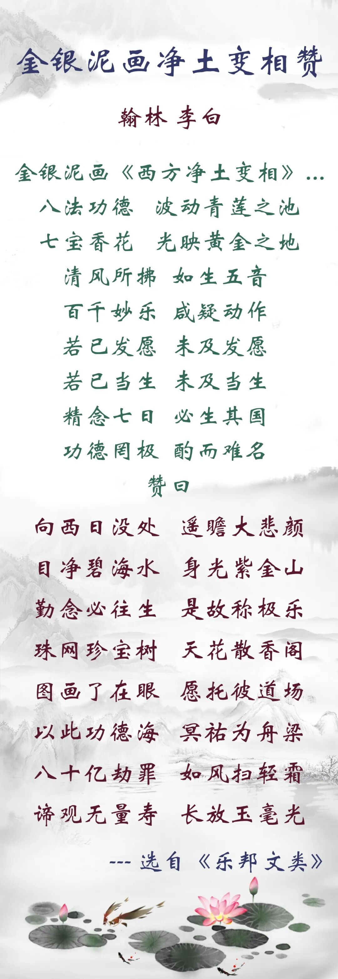 【佛佑中华 国泰民安】李白：图画了在眼，愿托彼道场！