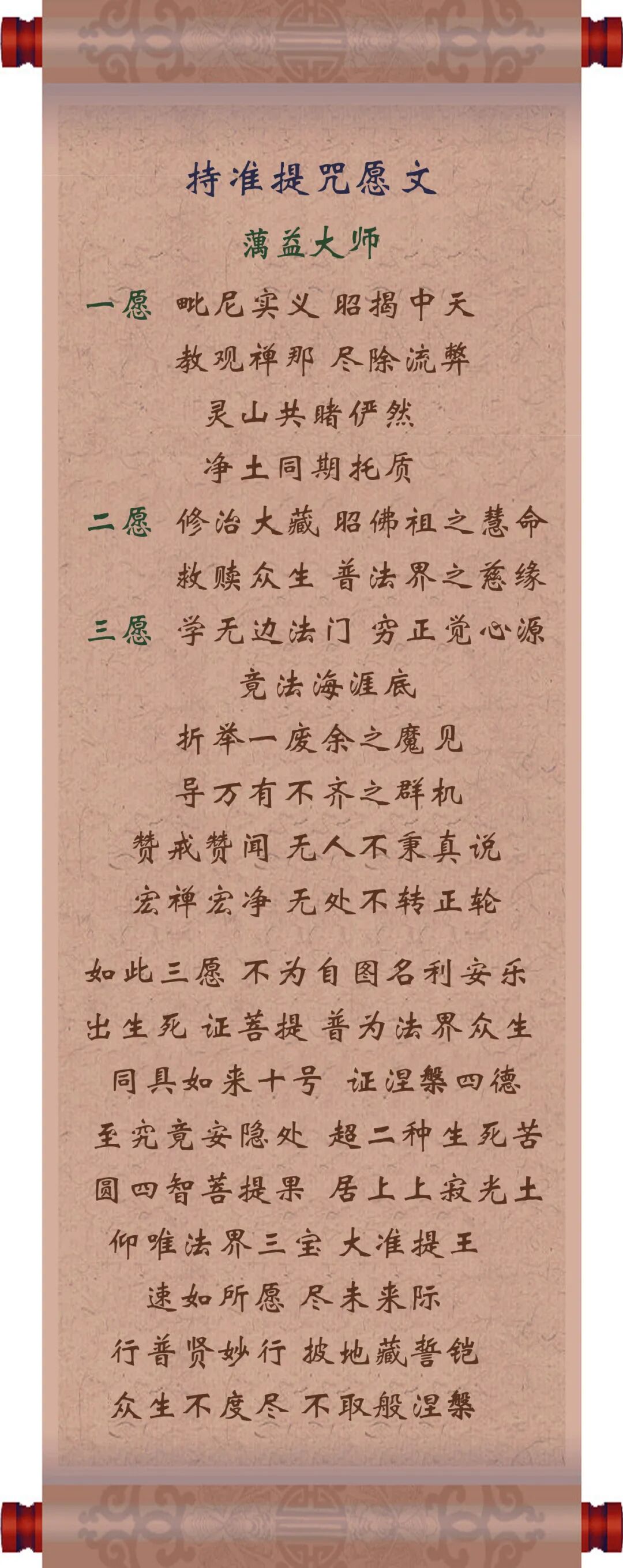 【佛菩萨圣诞法语】恭逢准提菩萨圣诞，持准提神咒，普为众生发宏愿！
