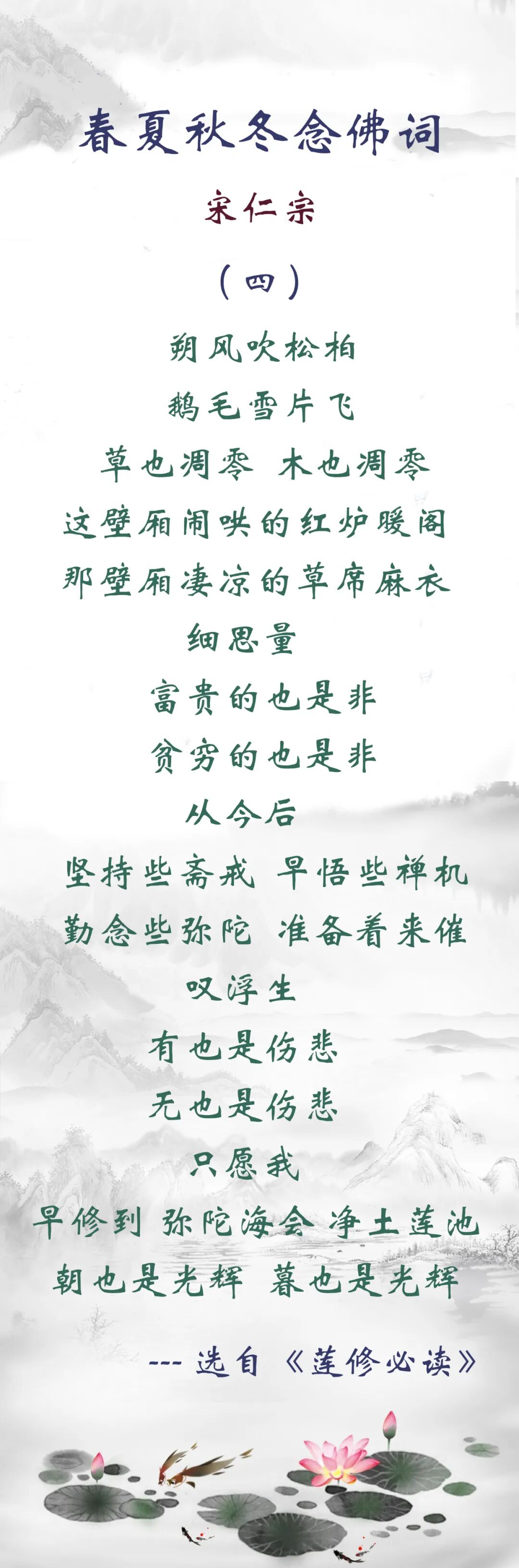 【佛佑中华 国泰民安】宋仁宗的冬日念佛词：只愿我早修到弥陀海会，朝也是光辉，暮也是光辉！