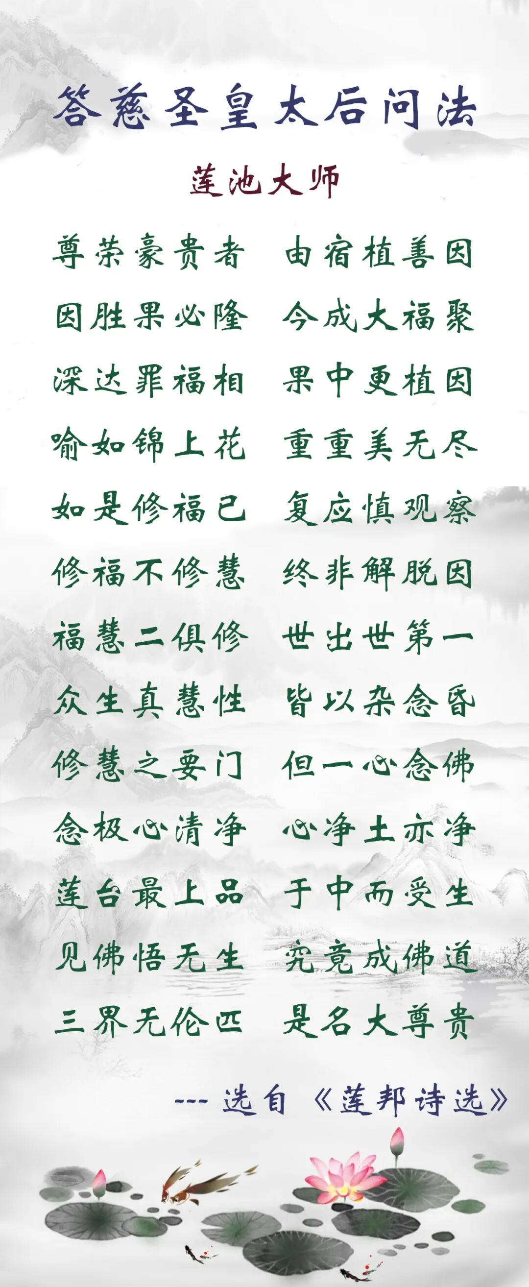 【佛佑中华 国泰民安】云何大尊贵？莲池大师答大明慈圣李太后问法！