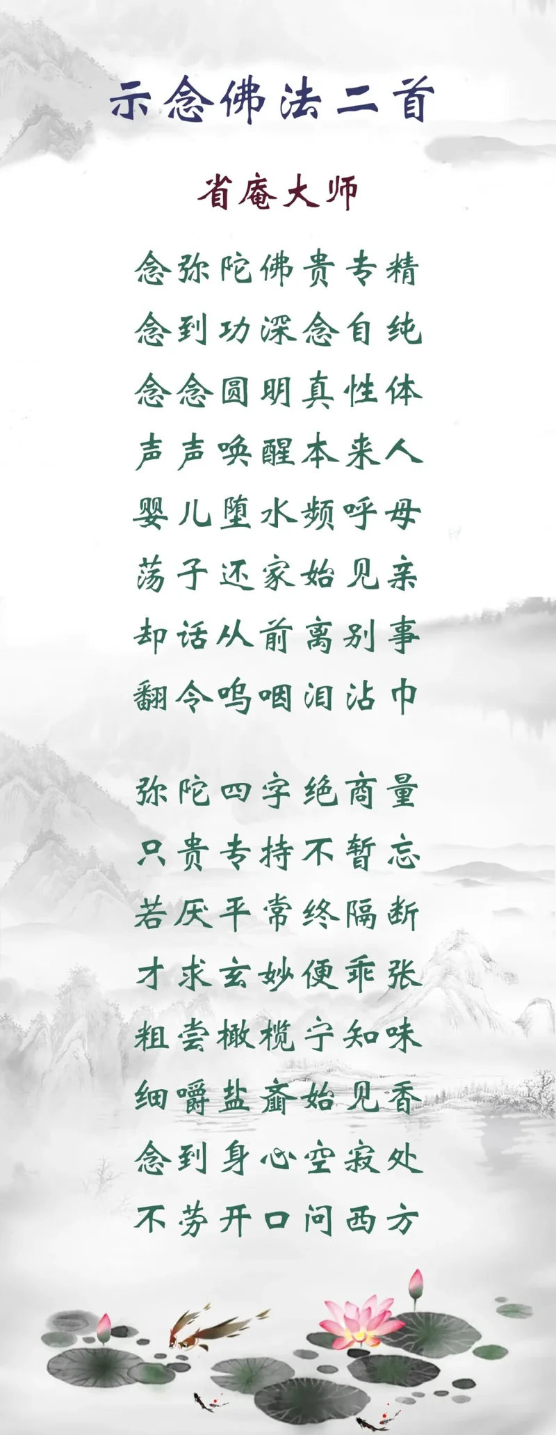 【佛佑中华 国泰民安】省庵大师示念佛法：声声唤醒本来人！