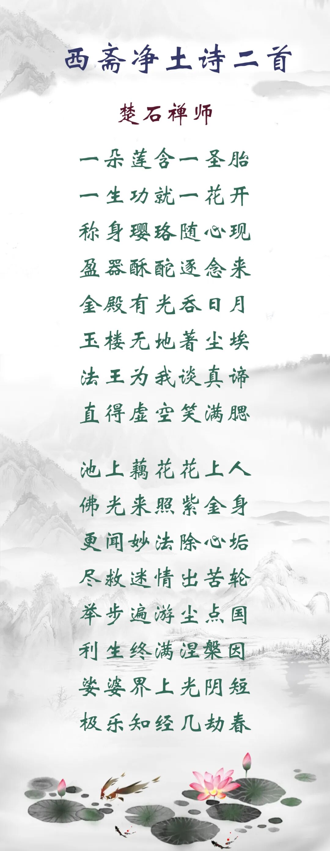 【佛佑中华 国泰民安】楚石禅师：一朵莲含一圣胎，一生功就一花开！