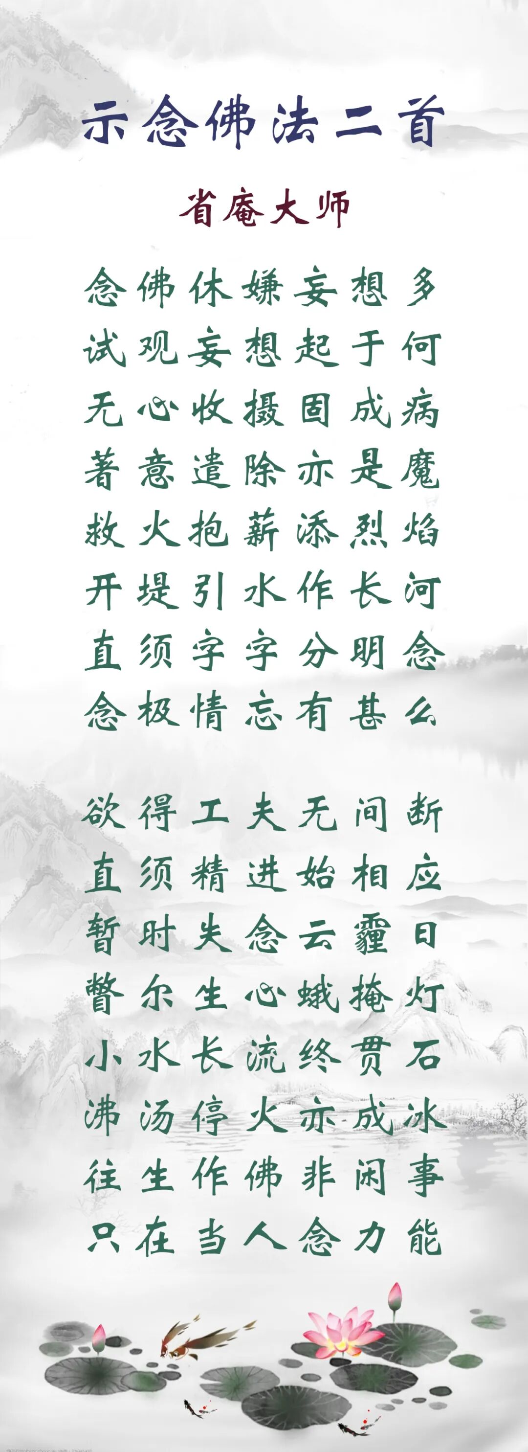 【佛佑中华 国泰民安】省庵大师示念佛法之二：念佛休嫌妄想多！