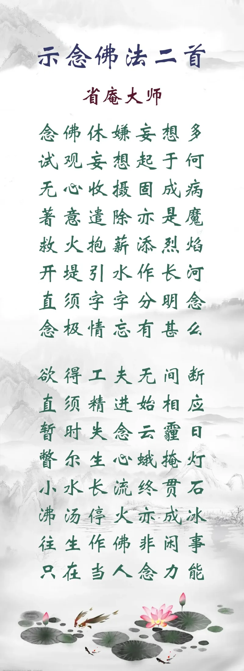 【佛佑中华 国泰民安】省庵大师示念佛法之二：念佛休嫌妄想多！
