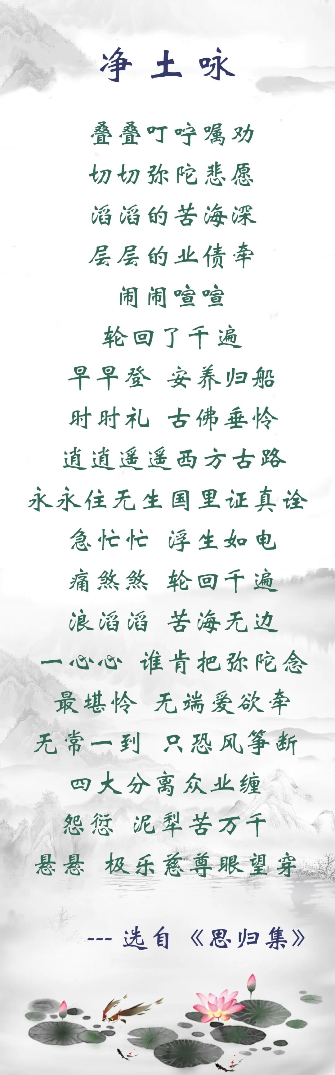 【佛佑中华 国泰民安】浮生如电，轮回千遍，谁肯生前把弥陀念？
