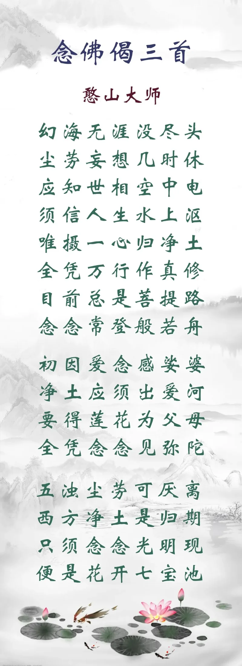 【佛佑中华 国泰民安】憨山大师：目前总是菩提路，念念常登般若舟！