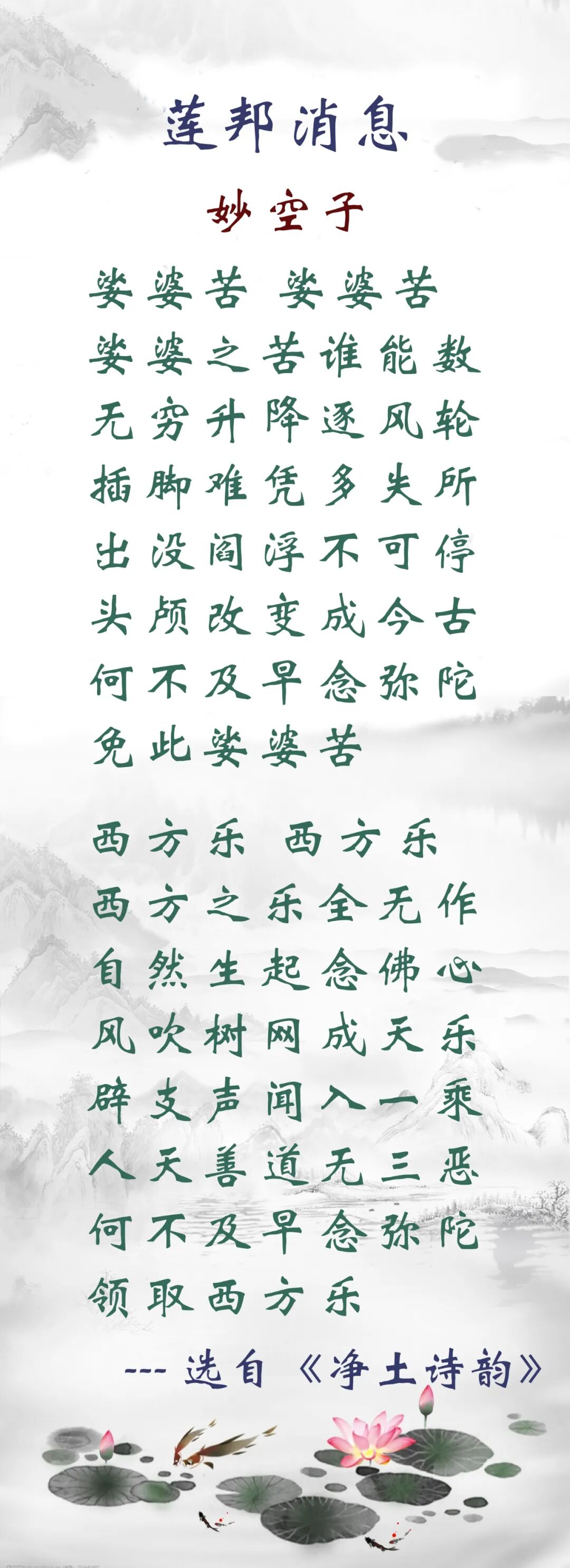 【佛佑中华 国泰民安】莲邦消息：何不早念弥陀，免此娑婆苦？