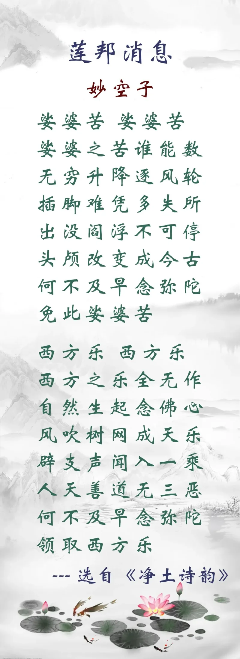 【佛佑中华 国泰民安】莲邦消息：何不早念弥陀，免此娑婆苦？