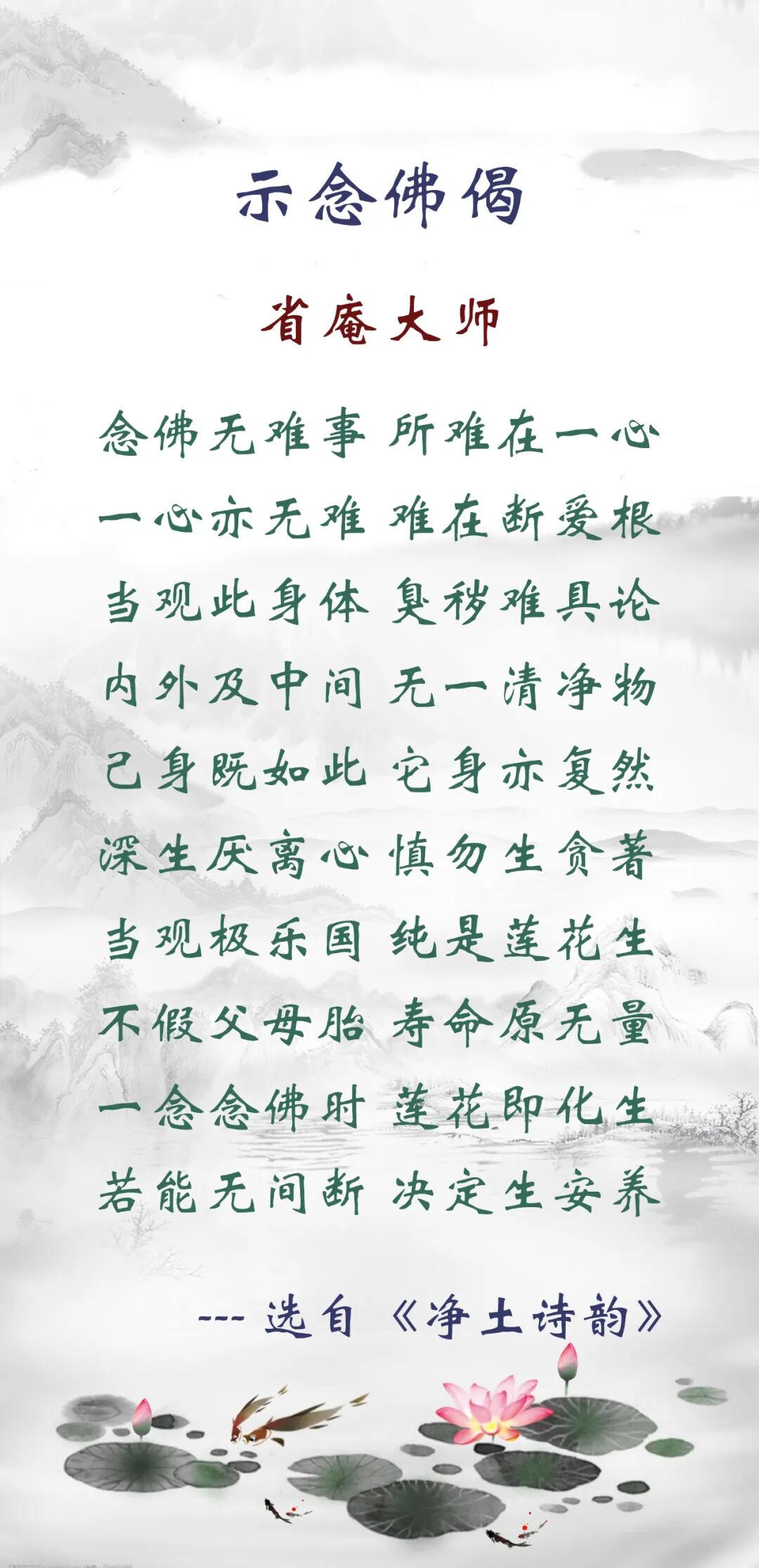 【佛佑中华 国泰民安】省庵大师：念佛无难事，所难在一心