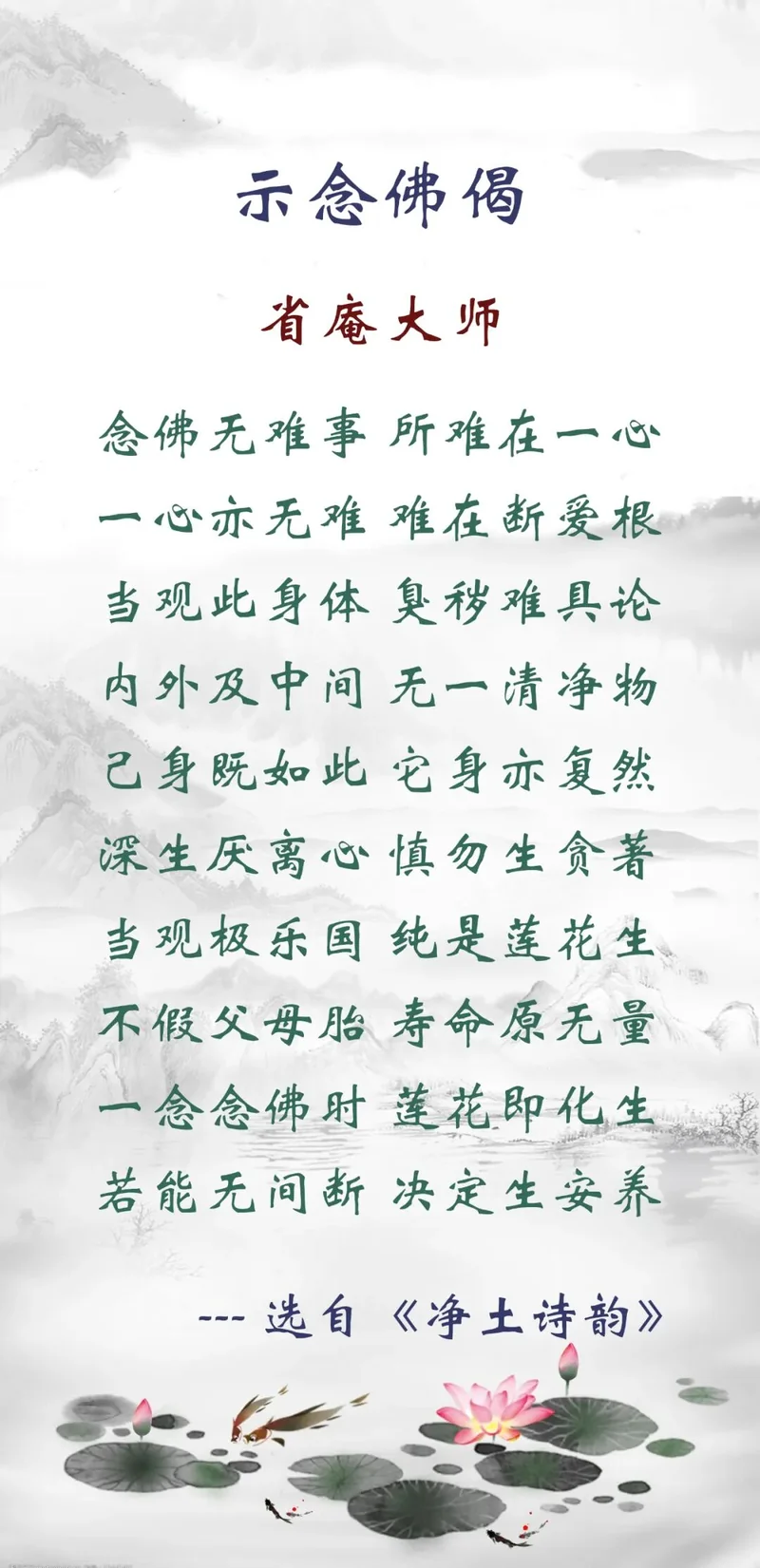 【佛佑中华 国泰民安】省庵大师：念佛无难事，所难在一心