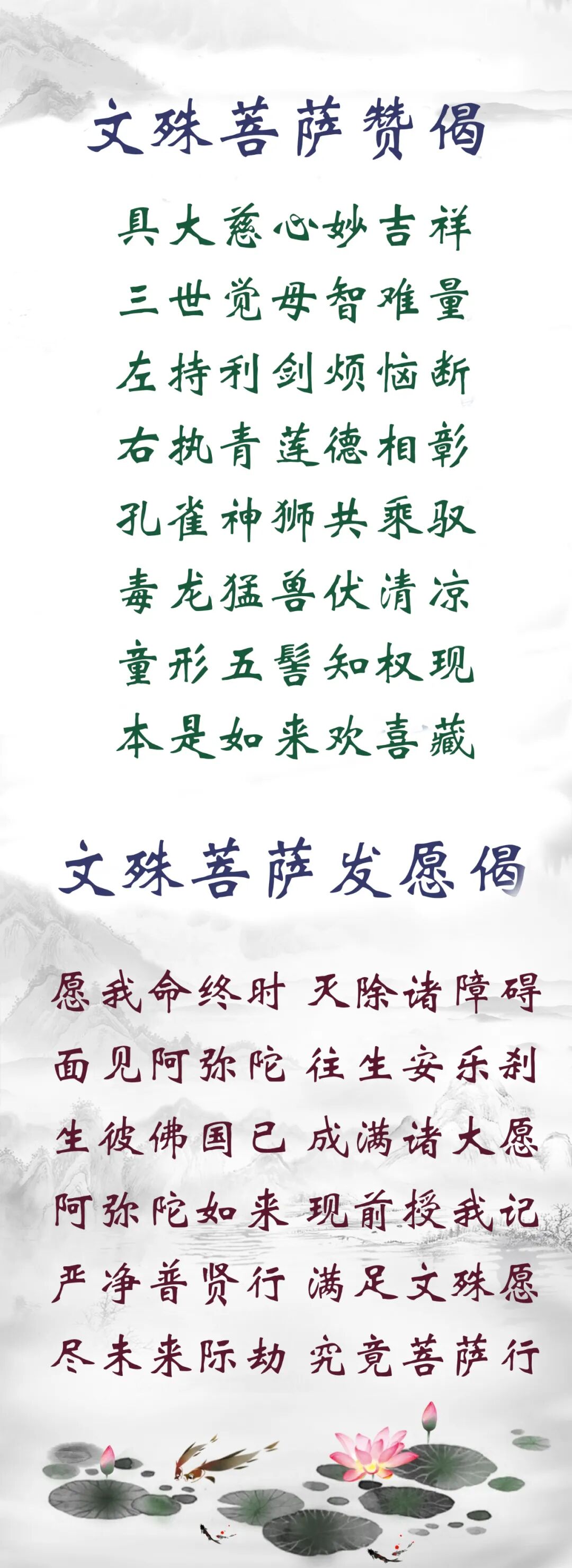 【佛佑中华 国泰民安】文殊菩萨赞颂发愿偈