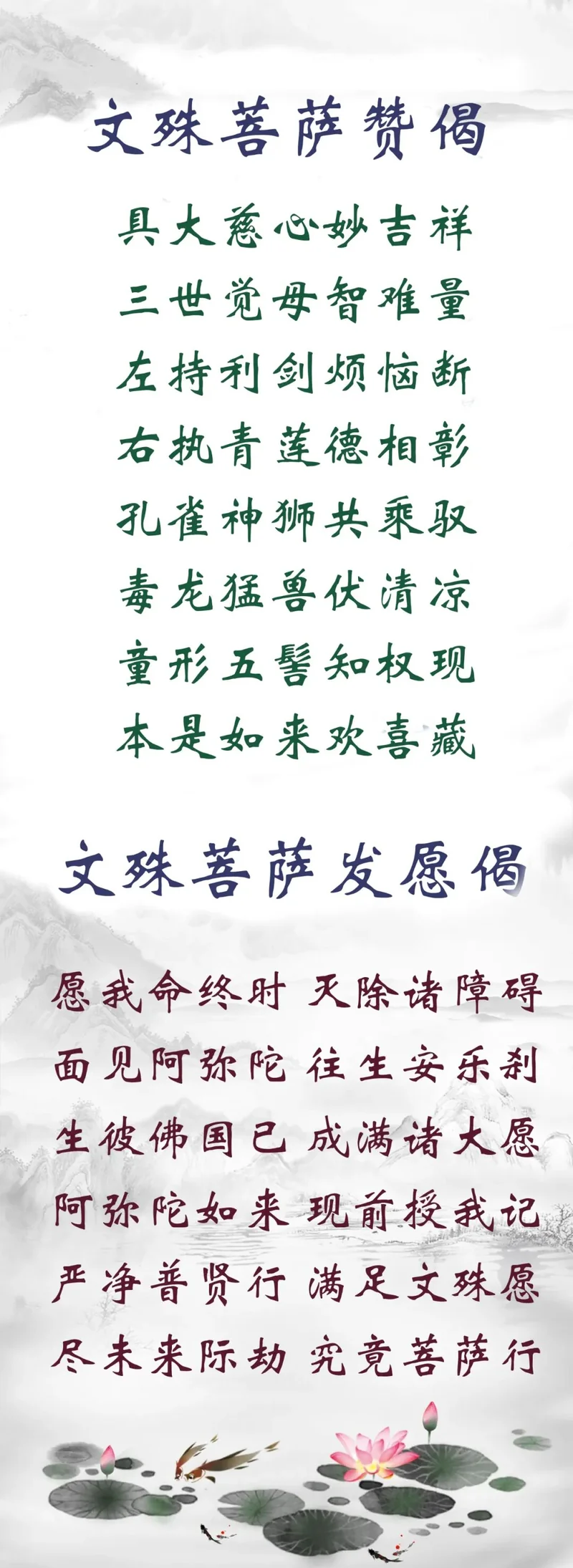 【佛佑中华 国泰民安】文殊菩萨赞颂发愿偈