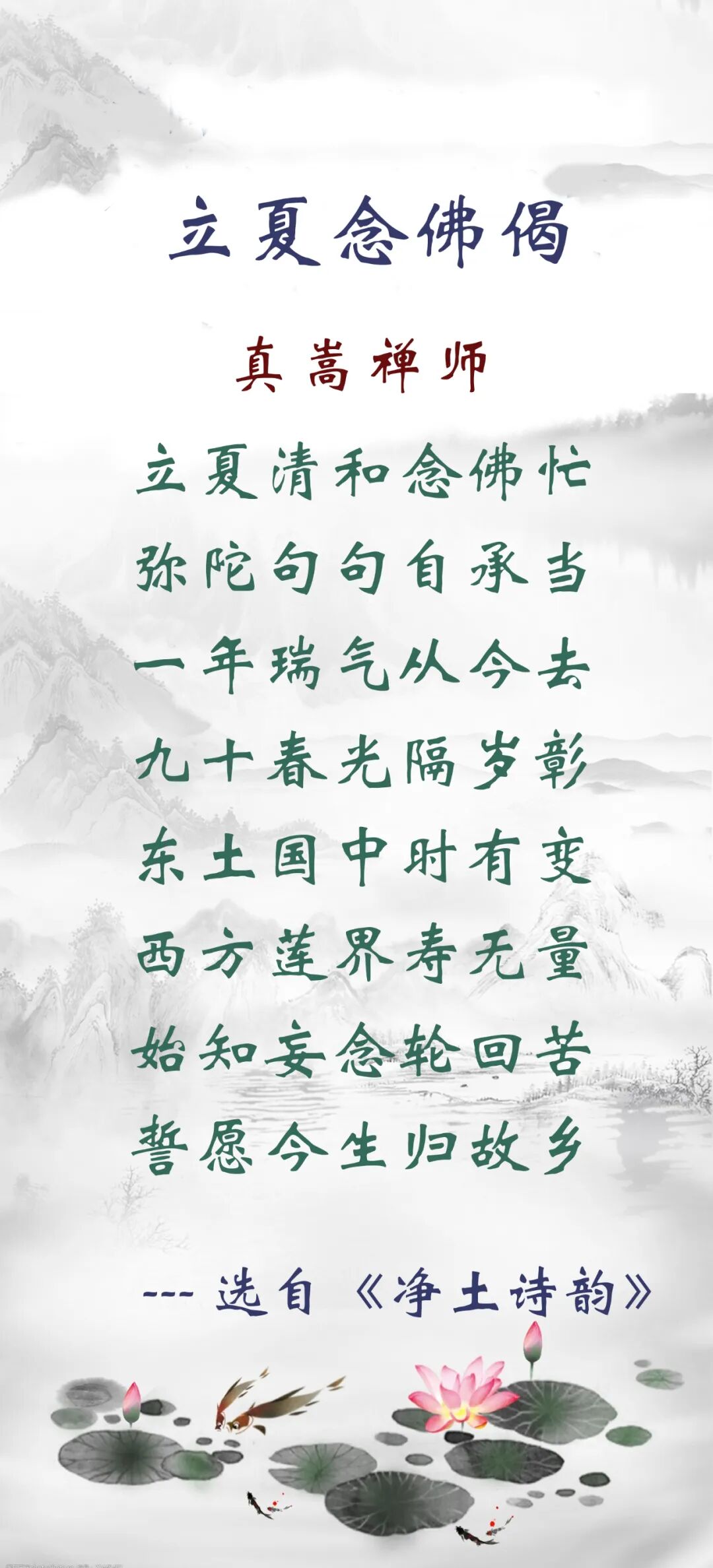 【佛佑中华 国泰民安】立夏清和念佛忙，句句弥陀自承当！