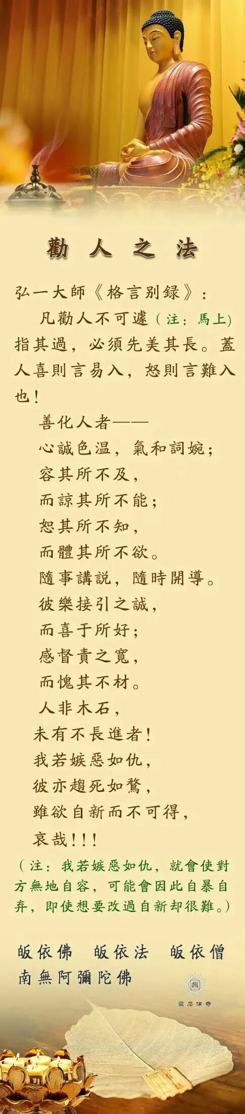 【人生嘉言】《格言别录》：劝人之法！