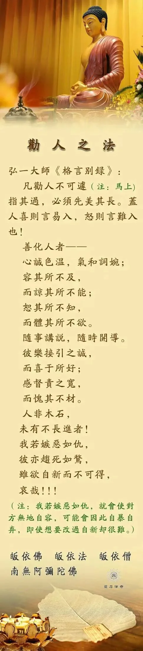 【人生嘉言】《格言别录》：劝人之法！