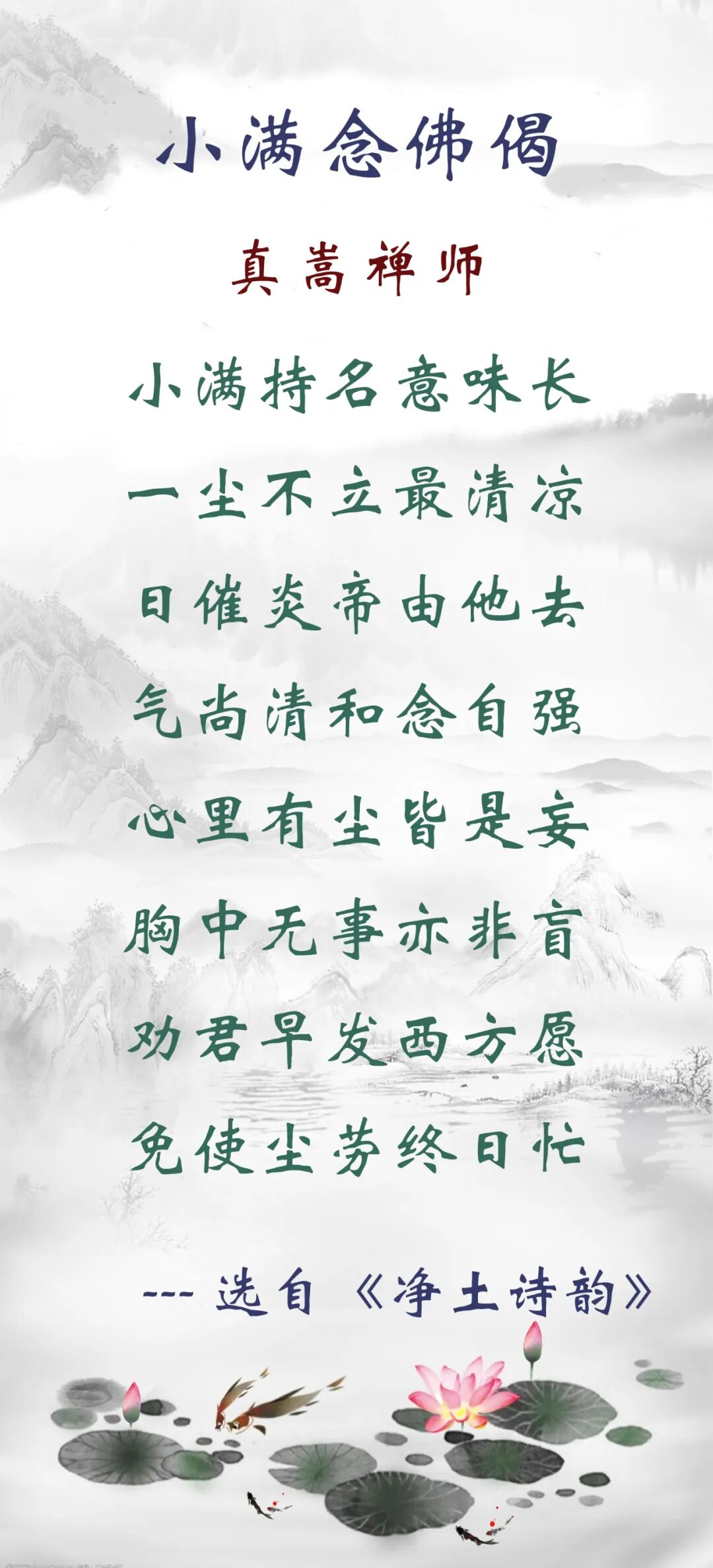 【佛佑中华 国泰民安】今日小满，正好念佛：小满持名意味长，一尘不立最清凉！