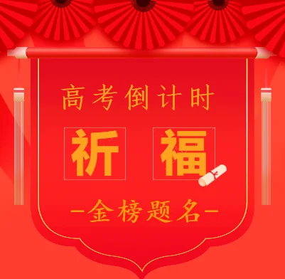 【高考专题法语】为2022高考学子祈福偈（附：祈福经咒）