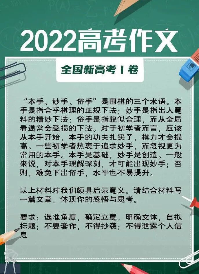【高考专题法语】高考进行时03：圆满高考这局棋：立足本手，进阶妙手，不落俗手！（附：文殊菩萨圣号及心咒）