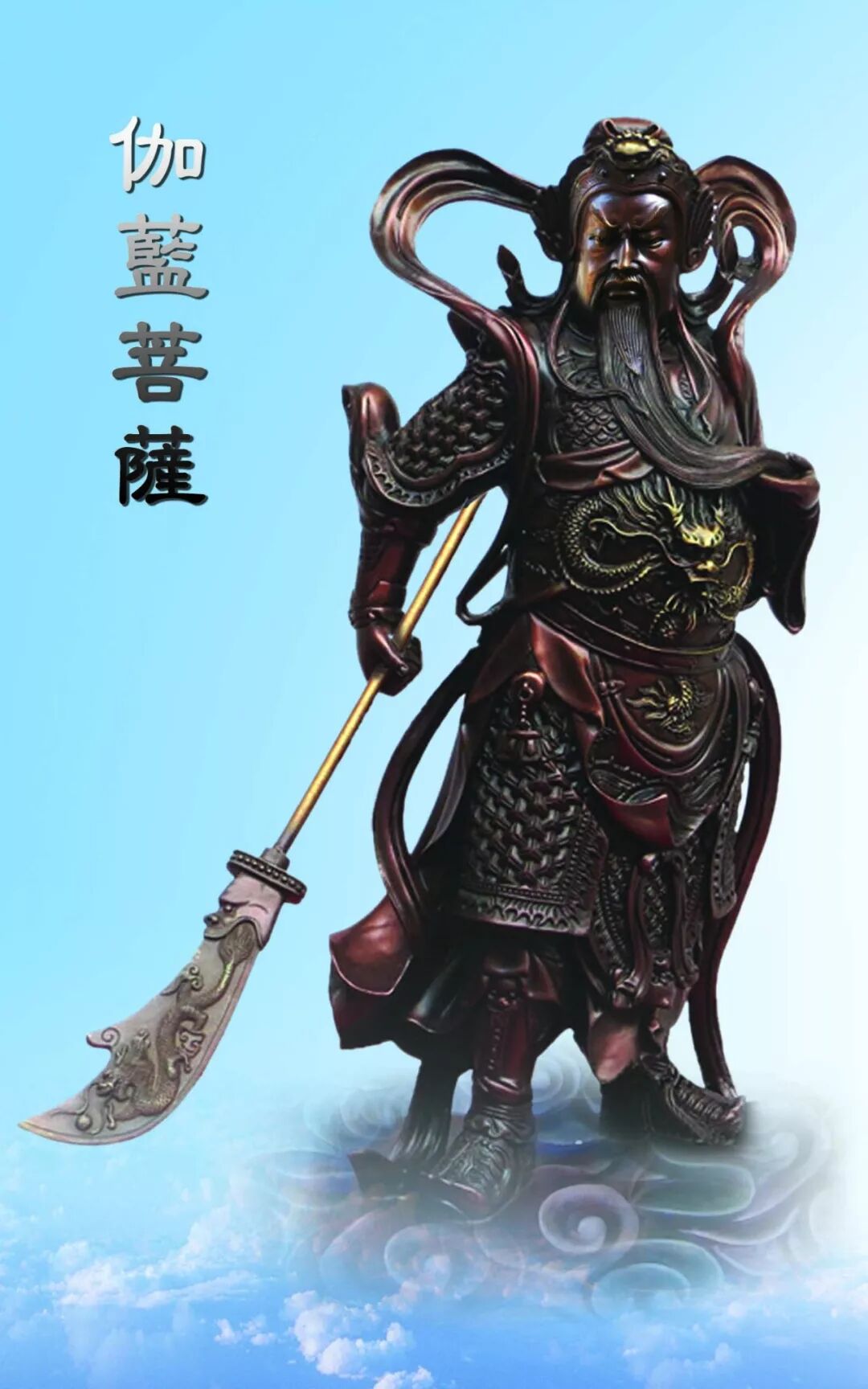 【佛菩萨圣诞专题法语】恭逢伽蓝菩萨圣诞—— 祈愿正法久住，梵刹安宁！