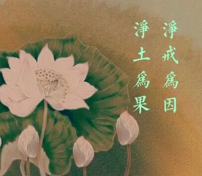 【经言祖语之念佛篇23】印光大师： 请从持戒念佛真实行去！