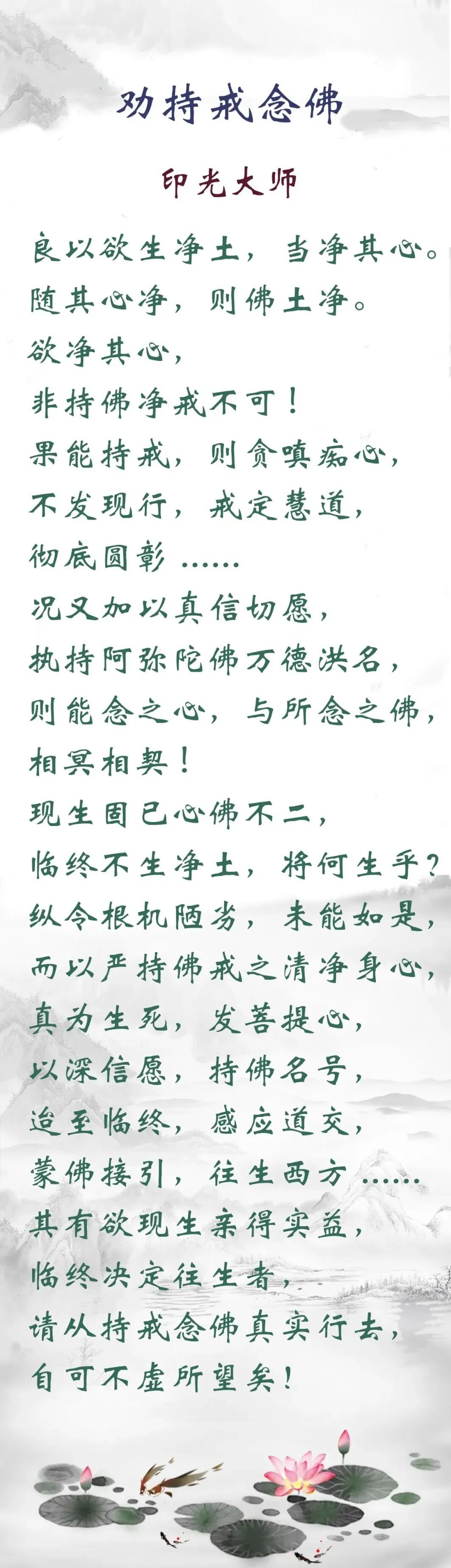 【经言祖语之念佛篇23】印光大师： 请从持戒念佛真实行去！