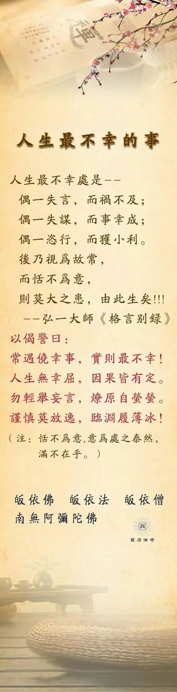 【人生嘉言】《格言别录》：人生最不幸之事！