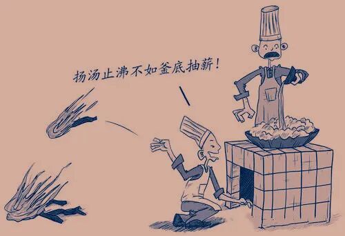 【佛经故事】 扬汤止沸，不如釜底抽薪！