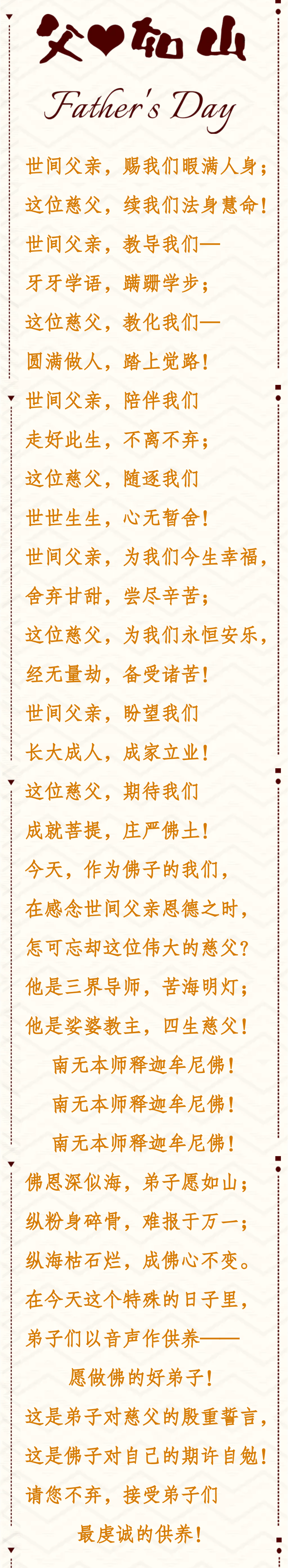 【父亲节专题法语】父亲节，佛弟子供养慈父的一首歌！