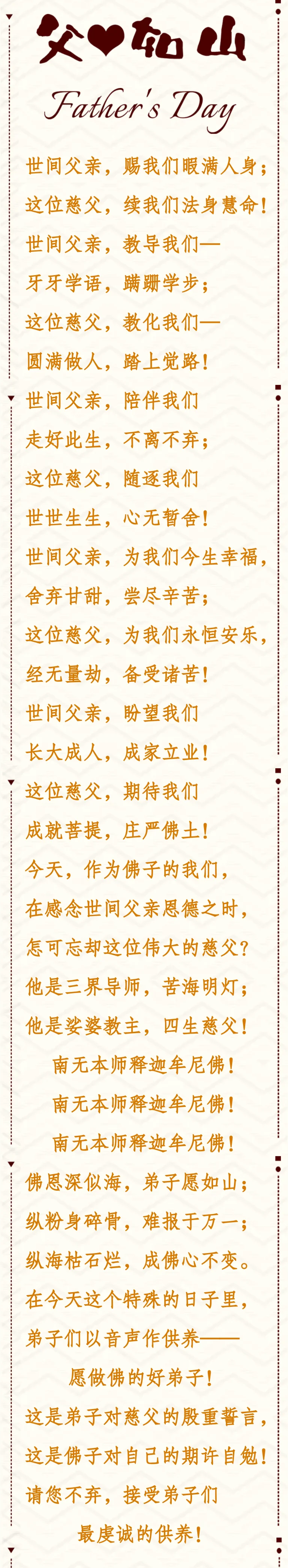 【父亲节专题法语】父亲节，佛弟子供养慈父的一首歌！