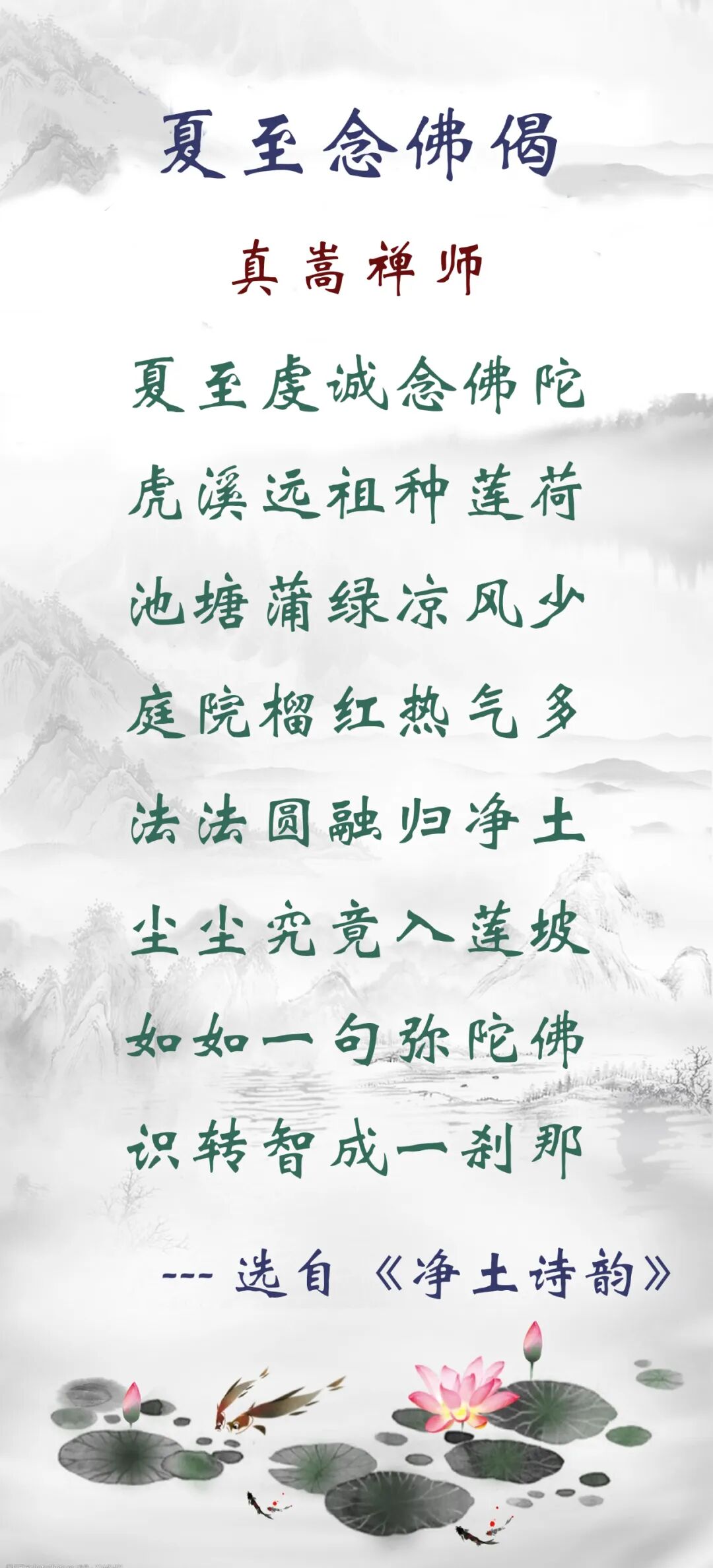 【佛佑中华 国泰民安】今日夏至，正好念佛：如如一句弥陀佛，转识成智一刹那！