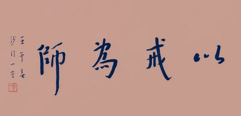 【纪念日专题法语】缅怀僧佑律师（下）：转世高僧，开宗南山！
