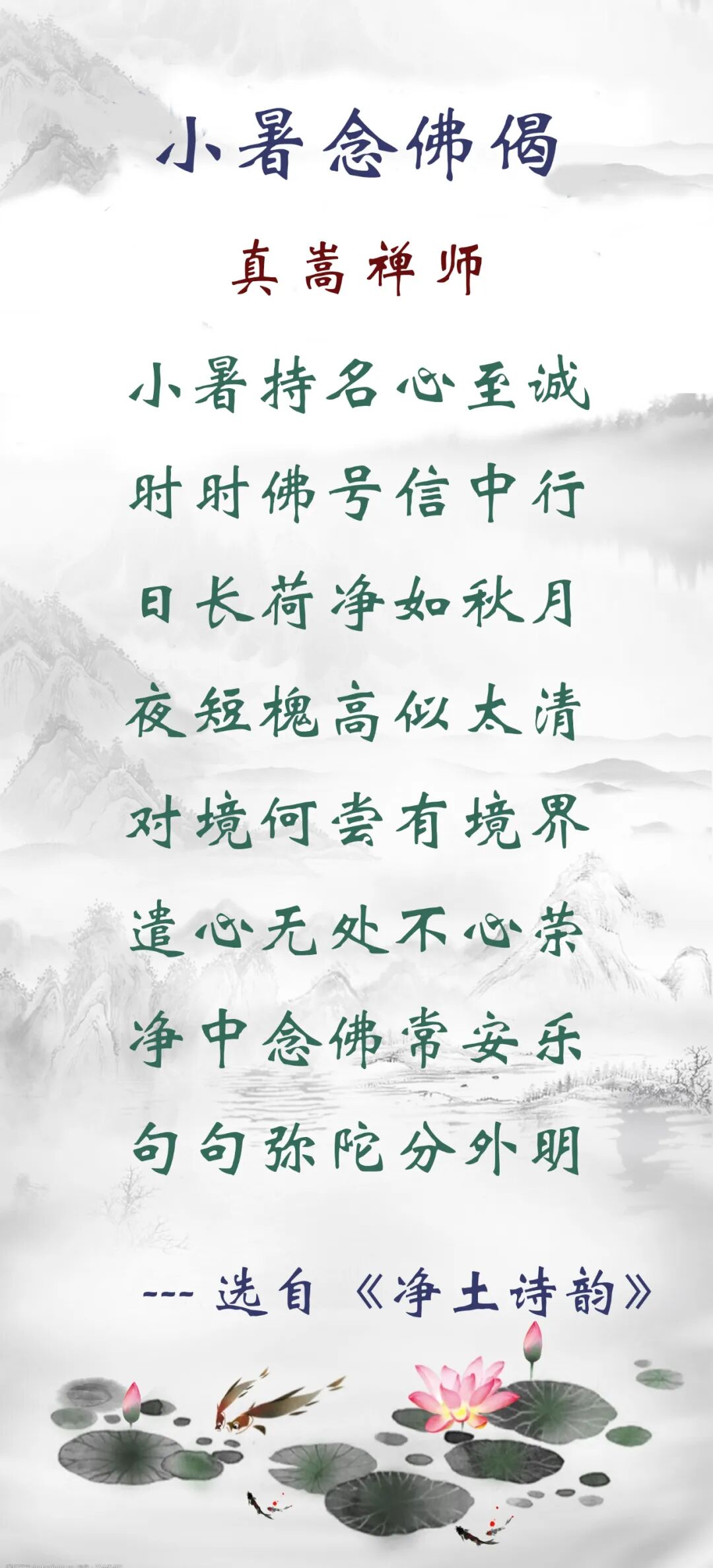 【佛佑中华 国泰民安】今日小暑，正好念佛：净中念佛常安乐，句句弥陀分外明！