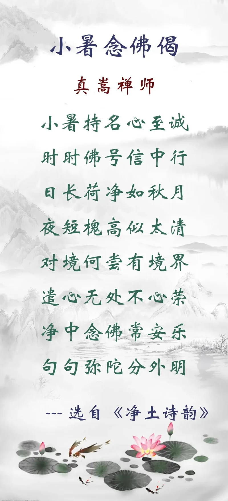 【佛佑中华 国泰民安】今日小暑，正好念佛：净中念佛常安乐，句句弥陀分外明！