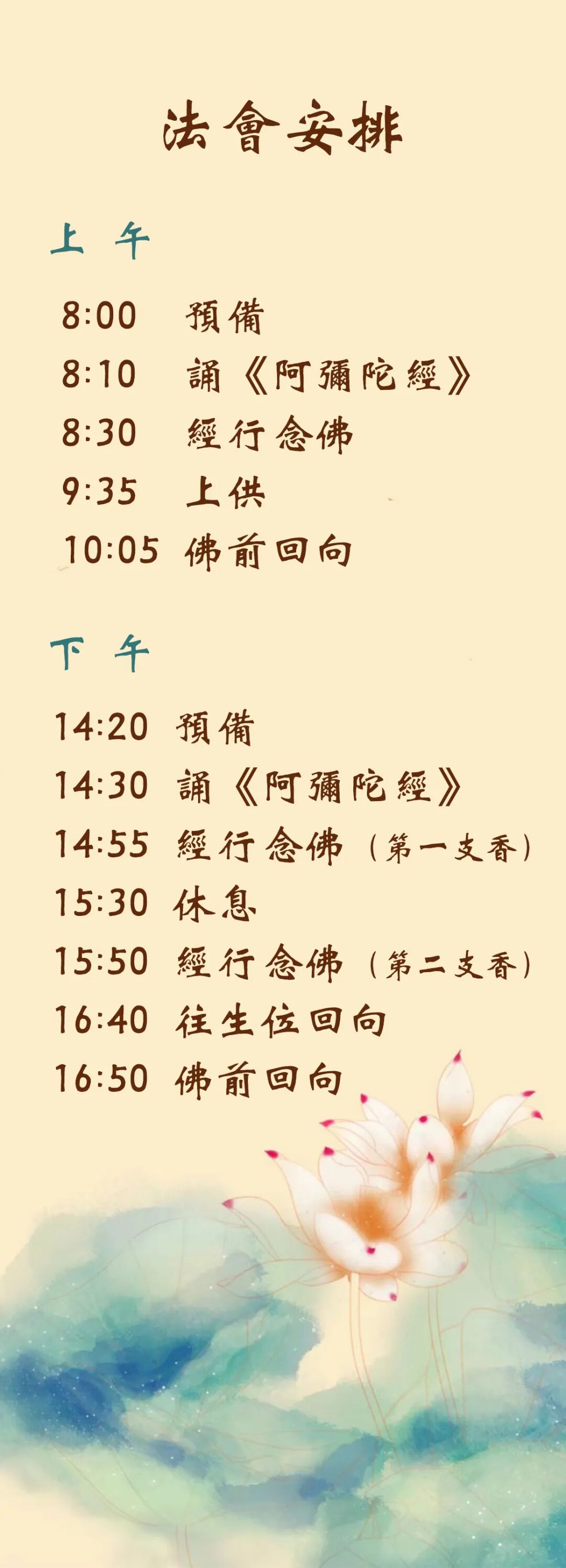 【法讯】福清灵石寺将启建追思上慧下本师父一日念佛报恩法会！