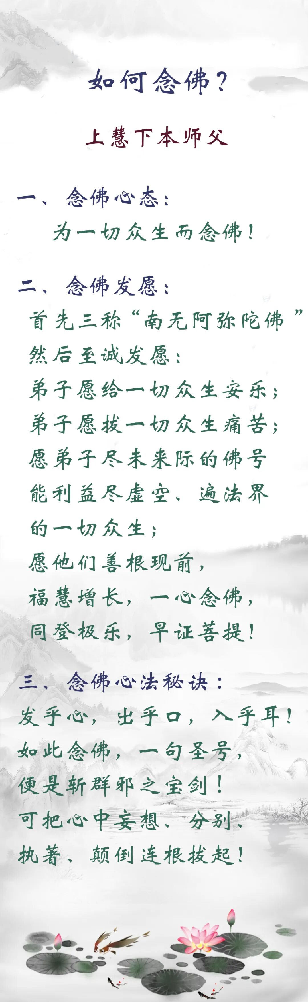 【追思法语】福清灵石寺今日启建追思念佛报恩法会！上慧下本师父生前开示：如何念佛？