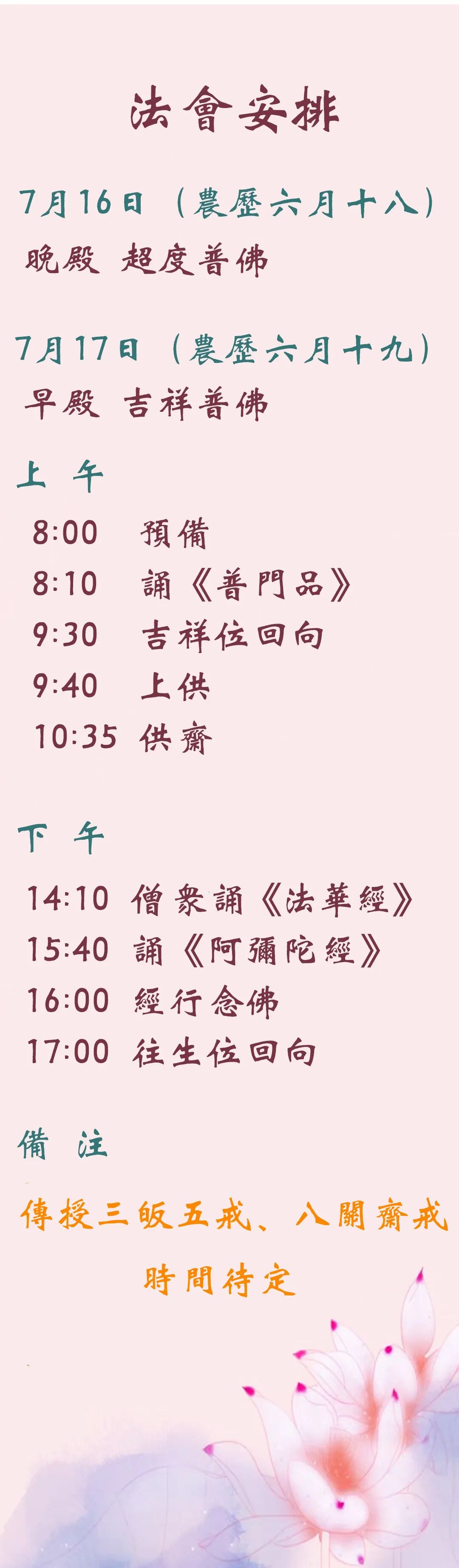 【观音诞法讯】（附：与会要求）福清灵石寺2022恭迎观世音菩萨成道日护国息灾祈福法会（暨传授三皈五戒、八关斋戒）