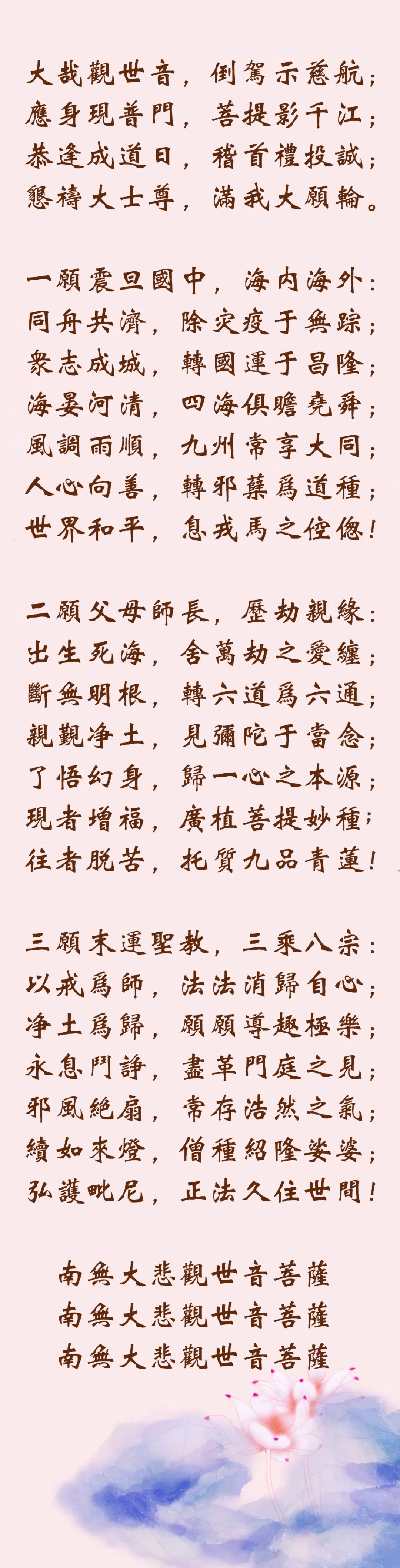 【佛菩萨圣诞法语】观世音菩萨成道日祈愿文（）