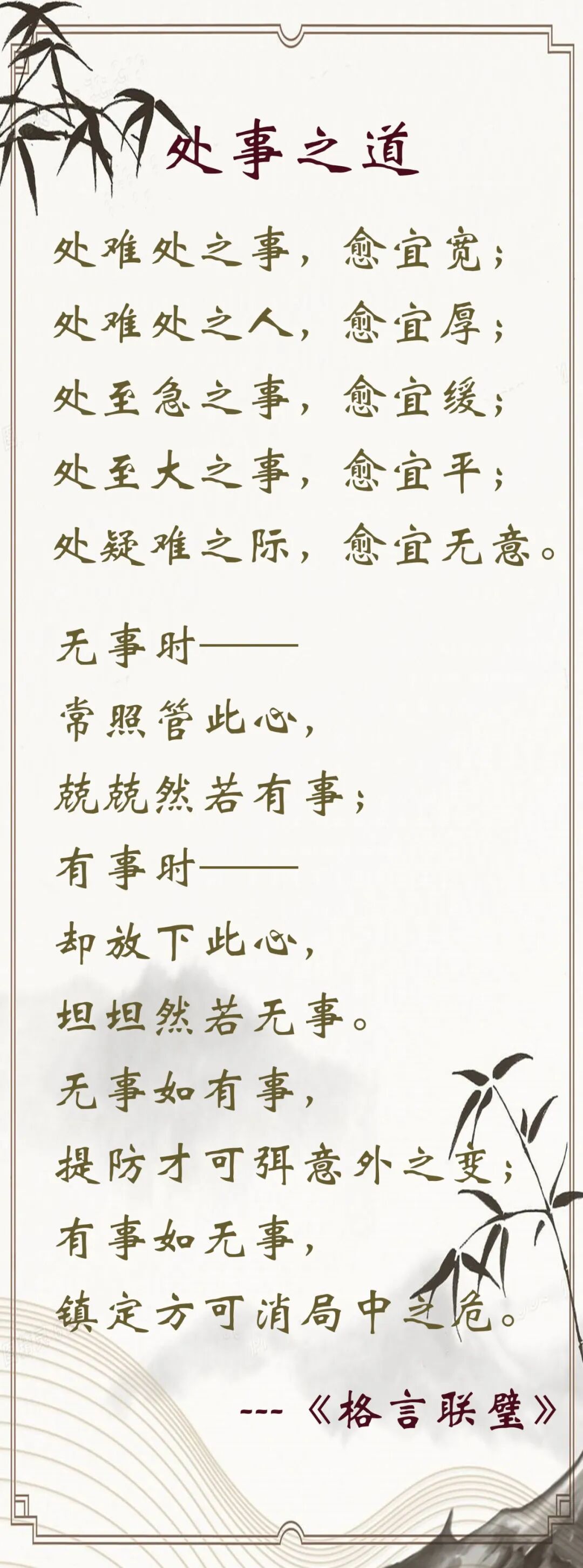 【人生嘉言】处事之道二则