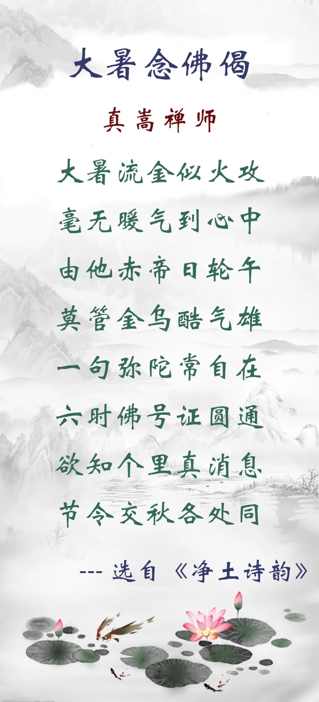 【念佛法语】今日大暑，正好念佛：一句弥陀常自在，六时佛号证圆通！