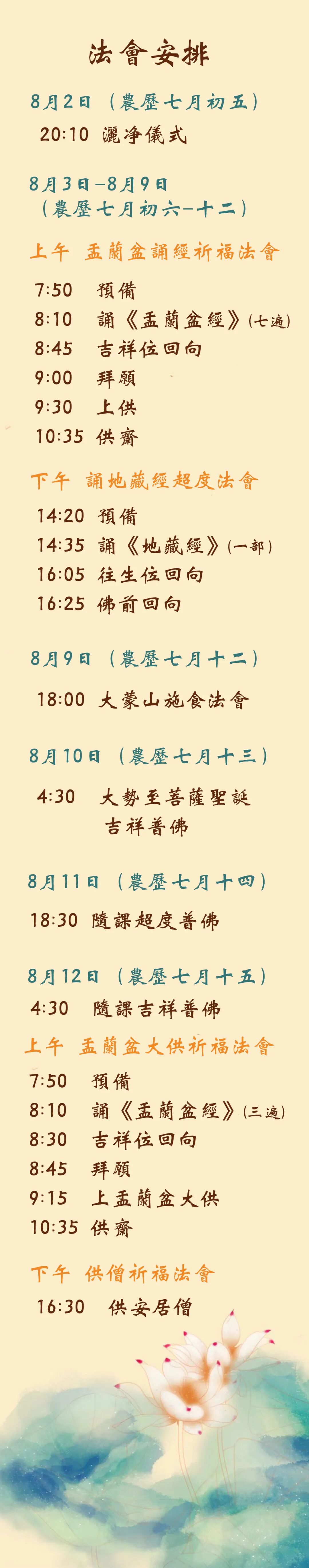 【法讯】福清灵石寺2022护国息灾冥阳两利盂兰盆中元孝亲报恩法会
