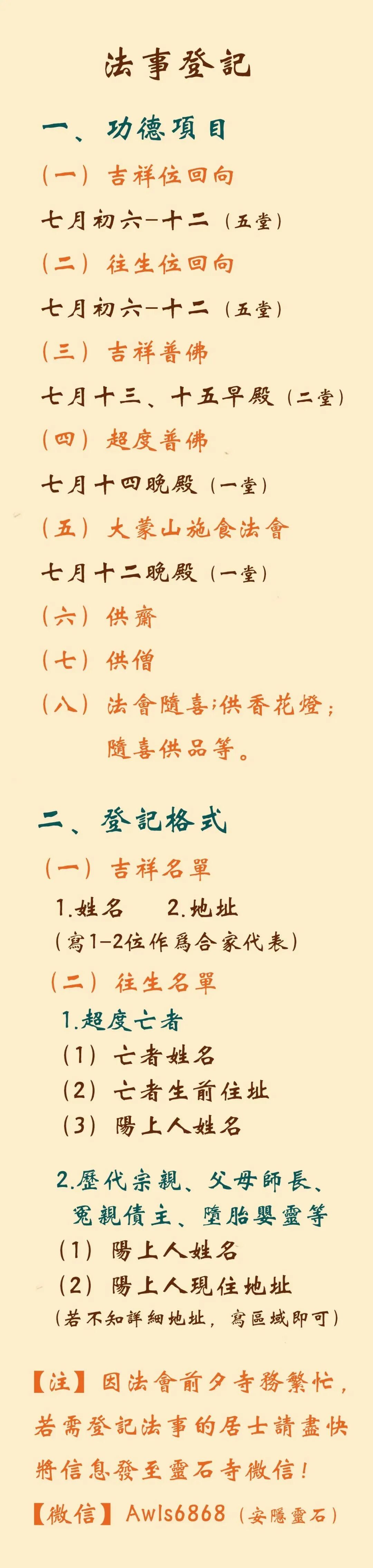 【法讯】福清灵石寺2022护国息灾冥阳两利盂兰盆中元孝亲报恩法会