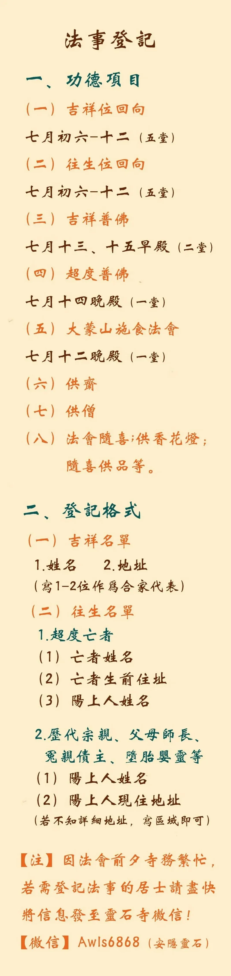 【法讯】福清灵石寺2022护国息灾冥阳两利盂兰盆中元孝亲报恩法会