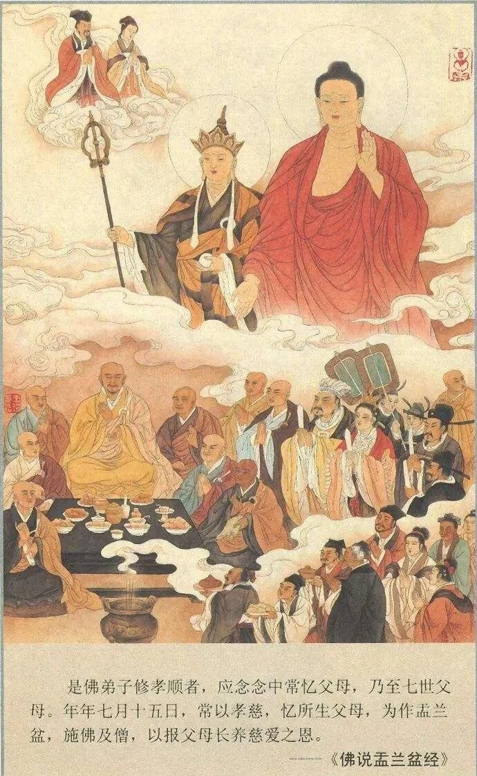 【孝亲报恩专题法语之三】孝亲之行：兰盆盛会，目连救母！
