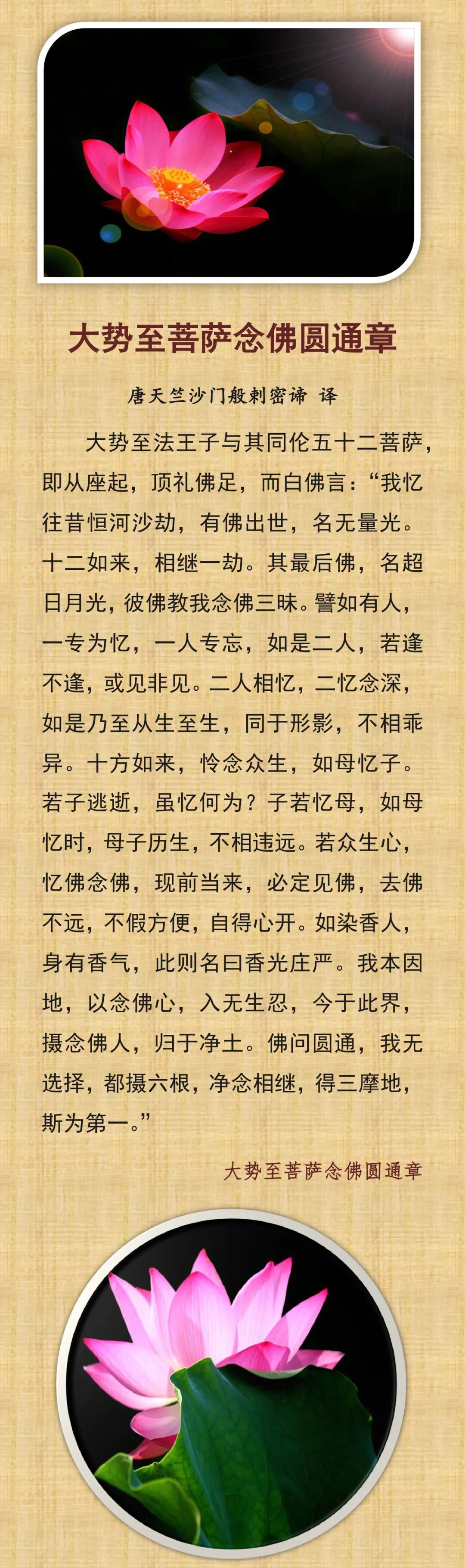 【佛菩萨圣诞专题法语】恭迎大势至菩萨圣诞