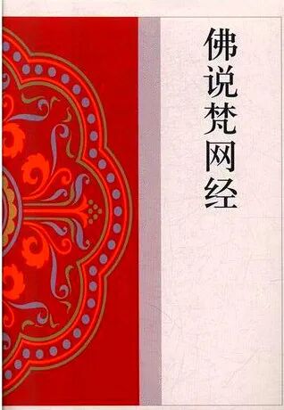 【孝亲报恩专题法语之十九】为什么说“孝名为戒”？