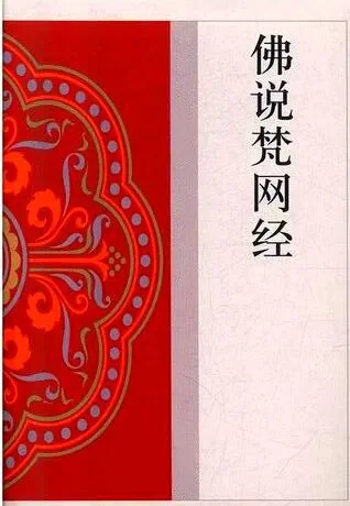 【孝亲报恩专题法语之十九】为什么说“孝名为戒”？