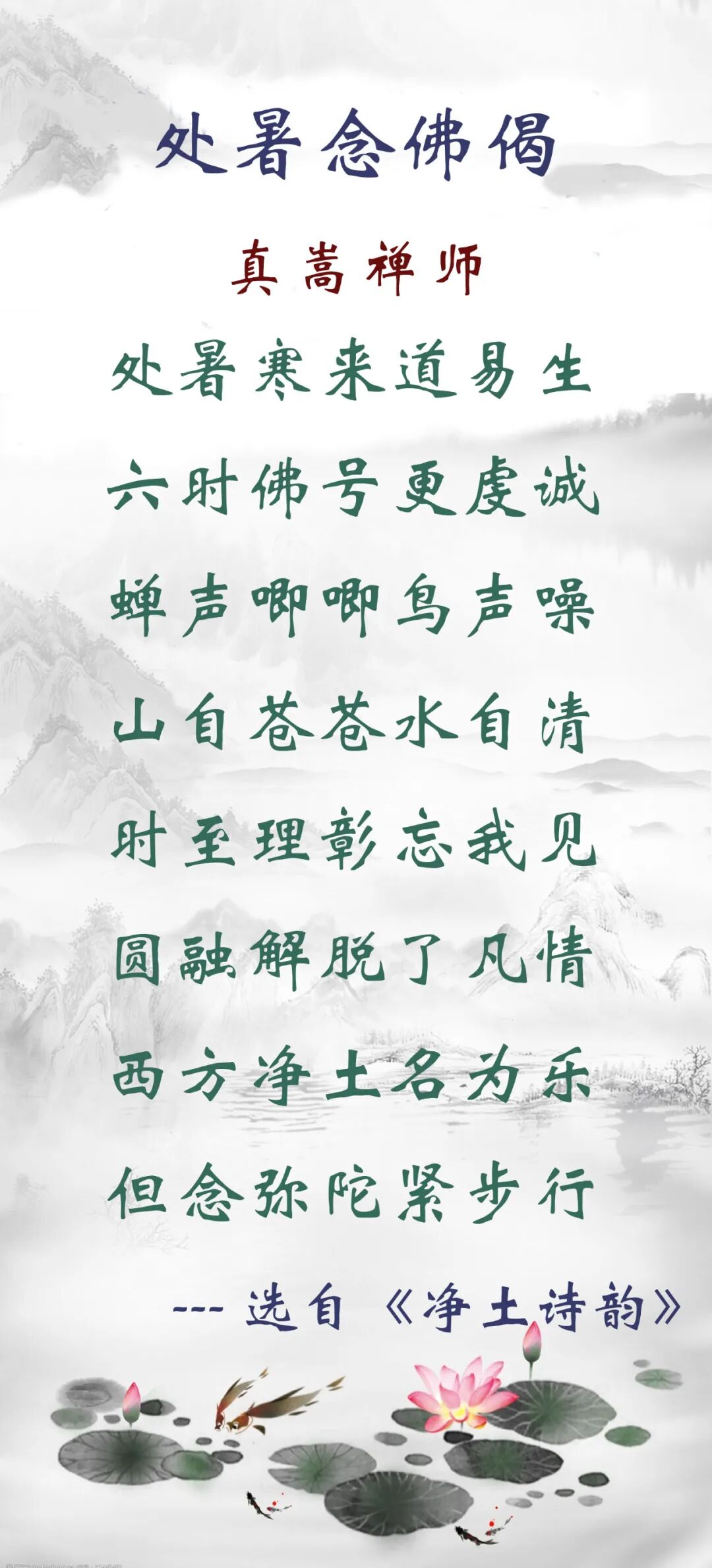 【二十四节气念佛偈】今日处暑，正好念佛：处暑寒来道易生，六时佛号更虔诚！