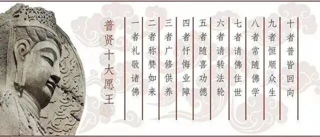 【佛菩萨圣诞法语】恭迎普贤菩萨圣诞，请入普贤愿海！