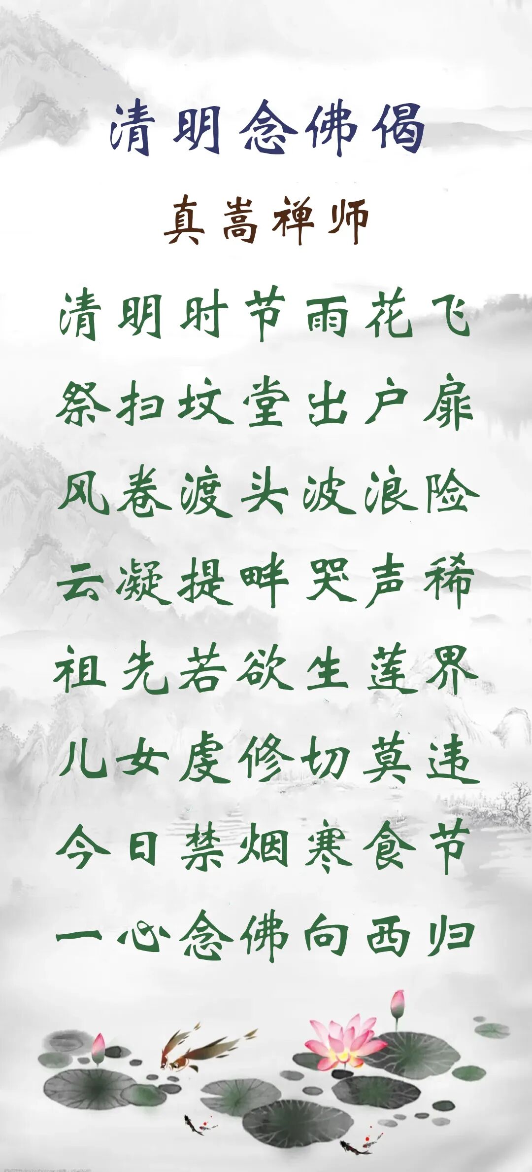 【清明专题法语】清明劝念佛：祖先若欲生莲界，儿女虔修切莫违！