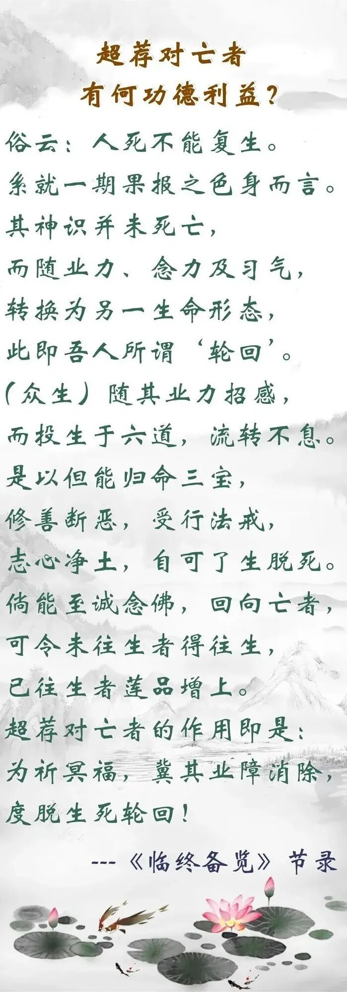 【清明专题法语】超荐对亡者有何功德利益？